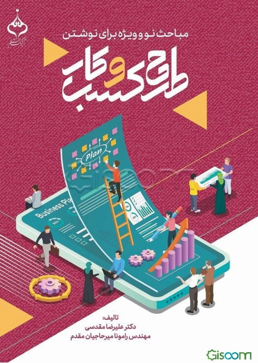 مباحث نو و ویژه برای نوشتن طرح کسب و کار