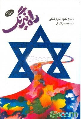 راه نیرنگ