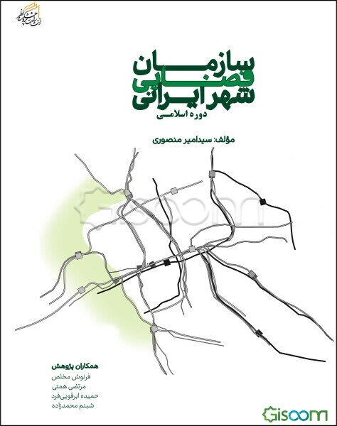 سازمان فضایی شهر ایرانی دوره اسلامی