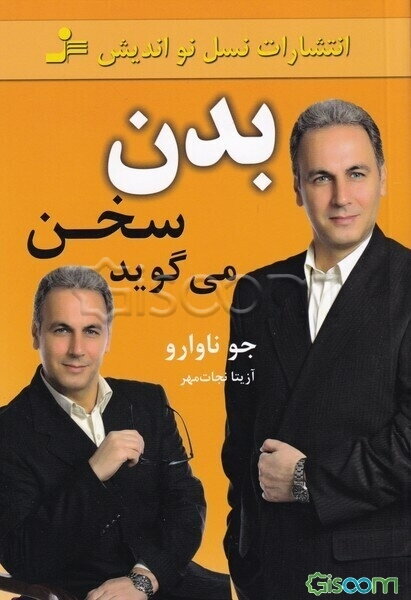 بدن سخن می‌گوید