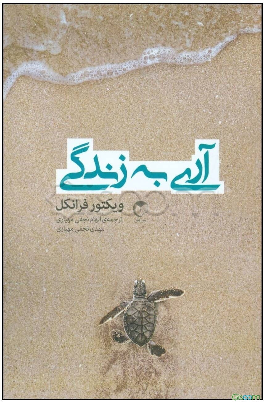 آری به زندگی با وجود هر چیز