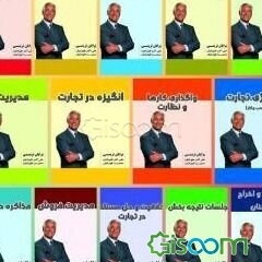 دوره چند جلدی کتاب های برایان تریسی