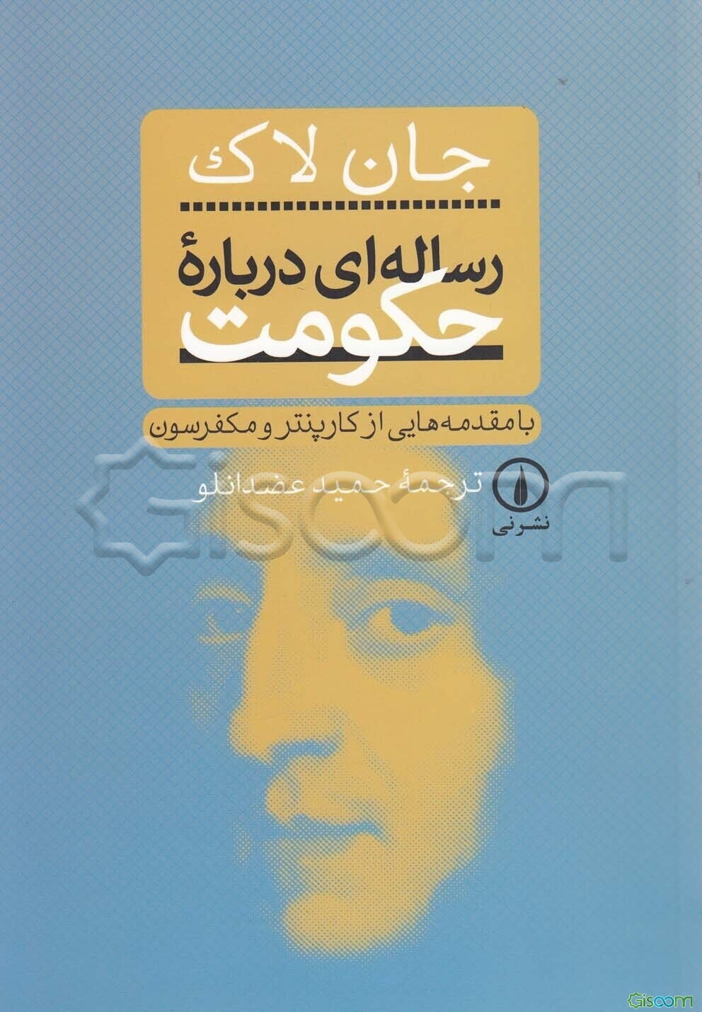 رساله‌ای درباره حکومت