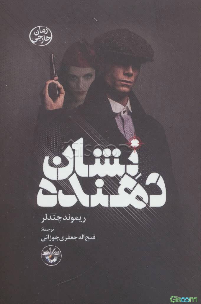 نشان‌دهنده