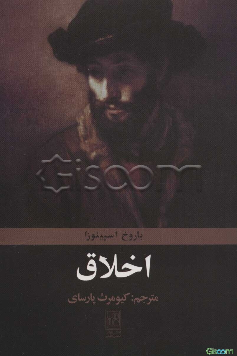 اخلاق