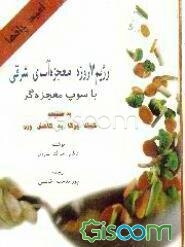 رژیم 7 روزه معجزه‌آسای شرقی: با سوپ معجزه‌گر: به ضمیمه کمک یوگا به کاهش وزن