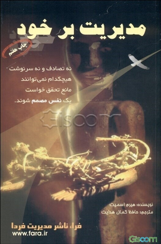 مدیریت بر خود: ارزش‌هایتان را زندگی کنید