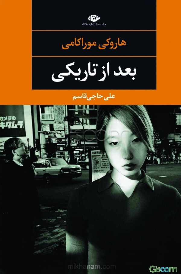 بعد از تاریکی