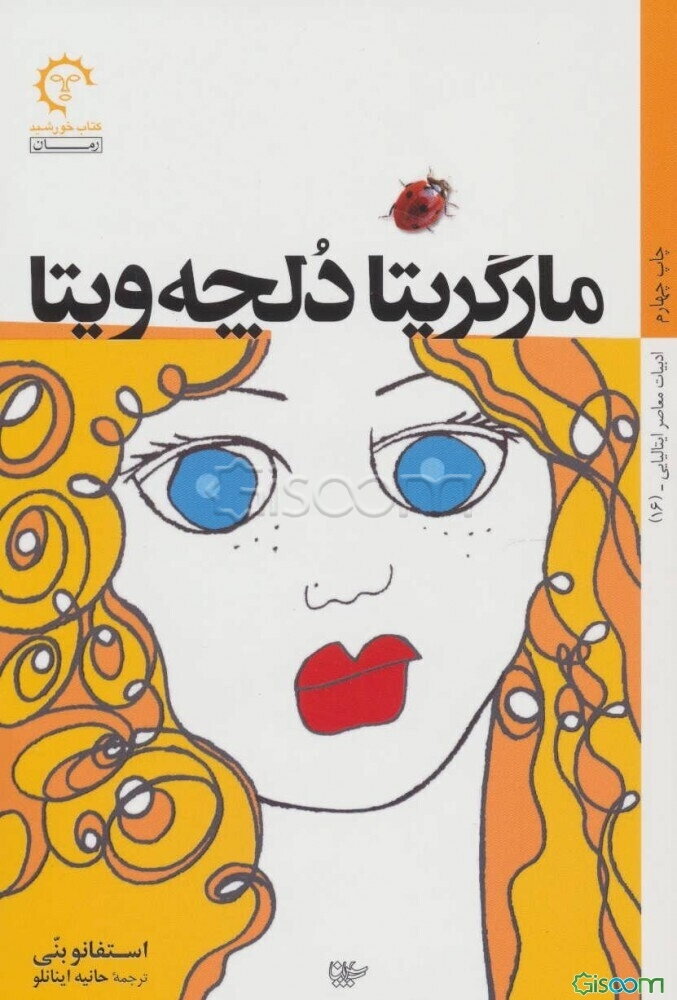 مارگریتا دلچه‌ویتا