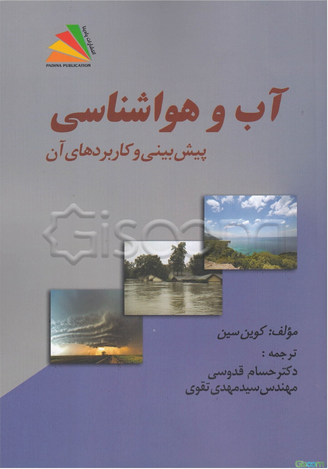 آب و هواشناسی: پیش‌بینی و کاربردها