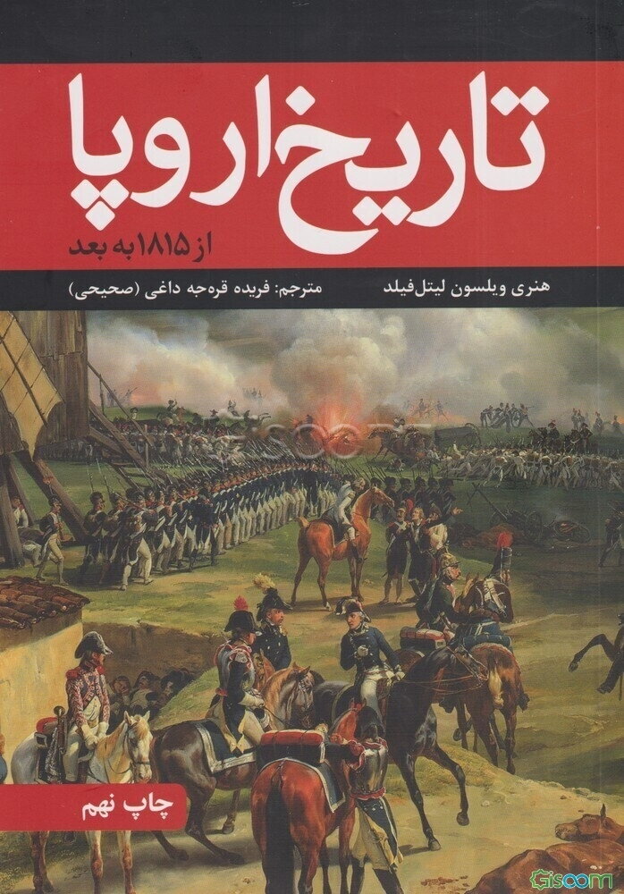 تاریخ اروپا از 1815 به بعد