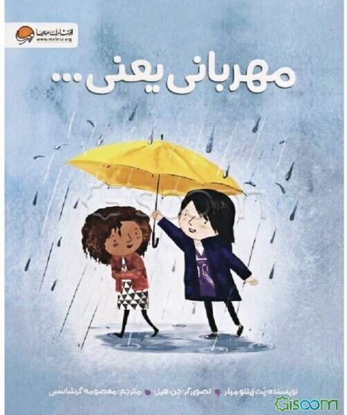 مهربانی یعنی ...