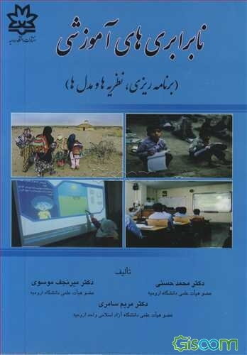 نابرابری‌های آموزشی: نقش جامعه، مدرسه، خانواده و فرد