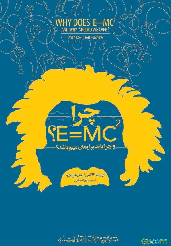 چرا E=mc2 (و چرا باید برایمان مهم باشد؟)