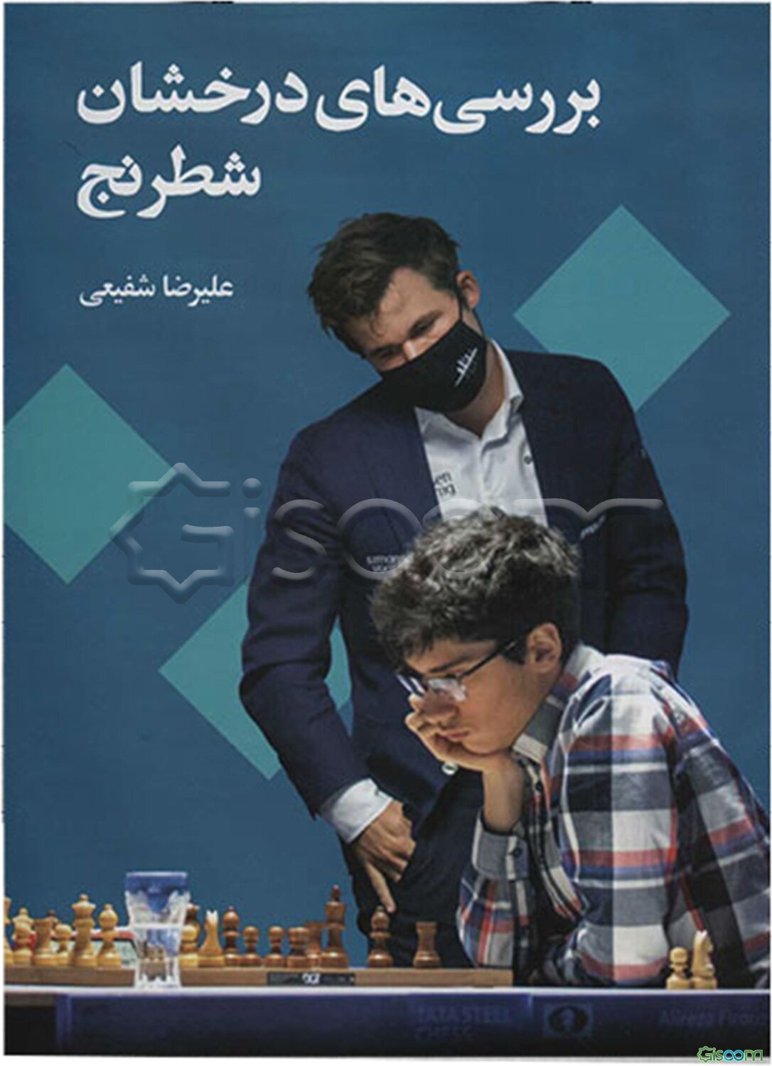 بررسی‌های درخشان شطرنج