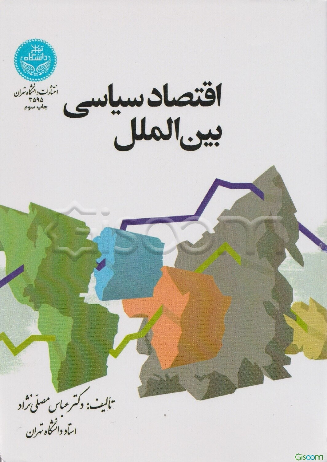 اقتصاد سیاسی بین‌الملل