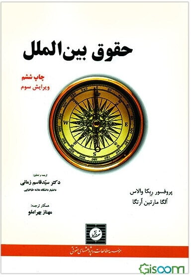 حقوق بین‌الملل