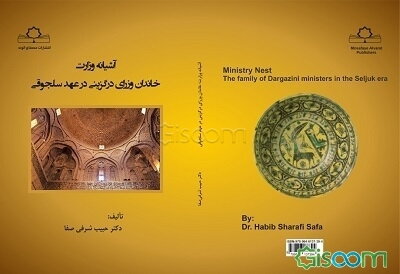 آشیانه وزارت (خاندان وزرای درگزینی در عهد سلجوقی)