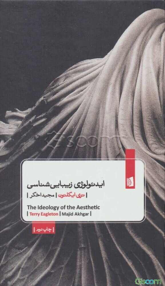 ایدئولوژی زیبایی‌شناسی