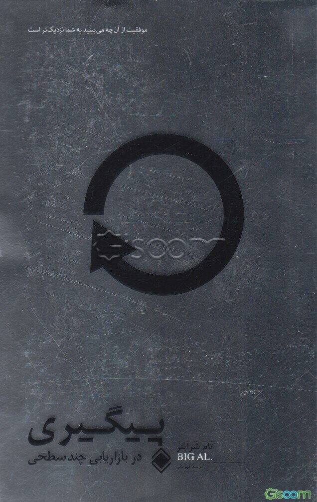 پیگیری در بازاریابی چندسطحی