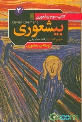 توطئه‌ی بیشعوری: آیا وقت نابودی‌اش را داریم؟