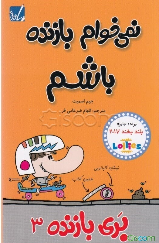 نمی‌خوام بازنده باشم