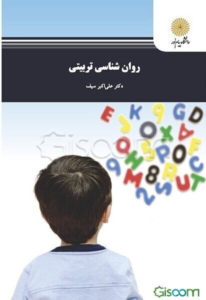 روان‌شناسی تربیتی