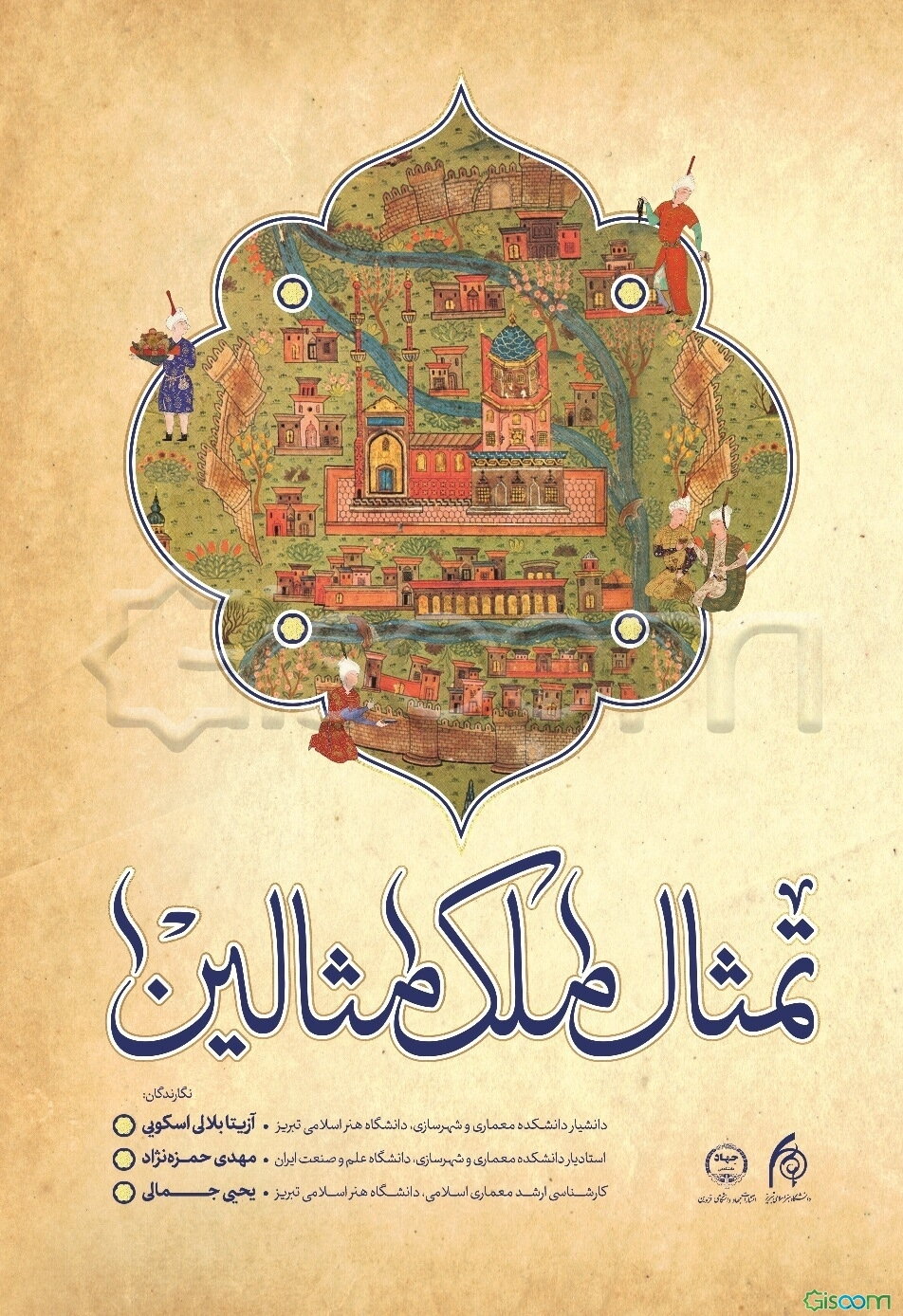 تمثال ملک مثالین