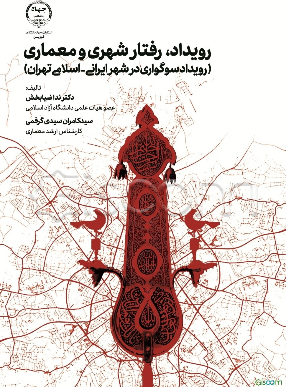 رویداد، رفتار شهری و معماری