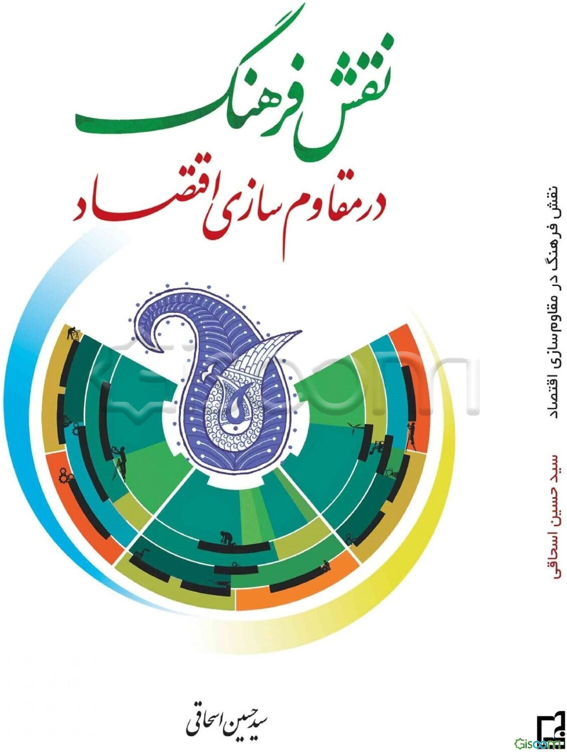 اقتصاد مقاومتی: نقش‌آفرینی گروه‌های جهادی در فرهنگسازی اقتصاد مقاومتی