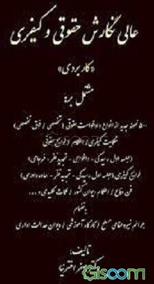 عالی نگارش حقوقی و کیفری "کاربردی"