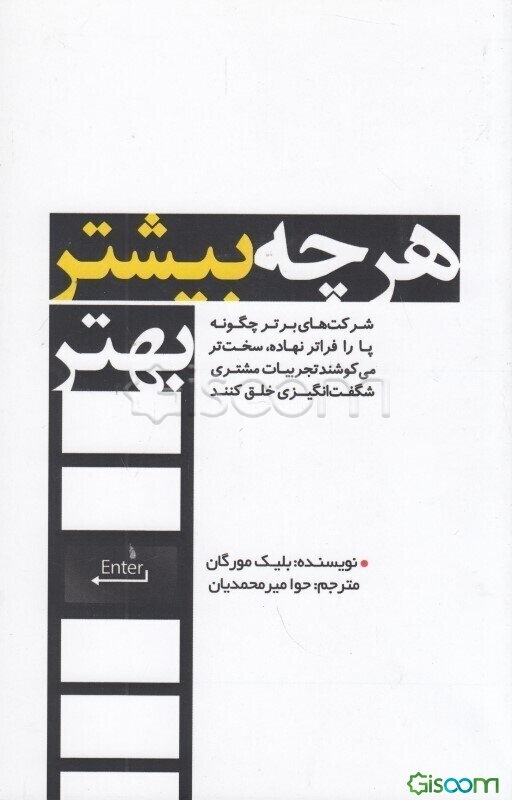 هر چه بیشتر بهتر