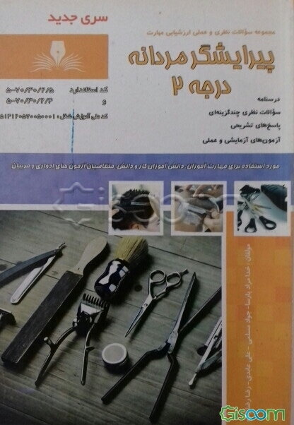 پیرایشگر مردانه درجه 2