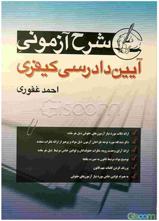 شرح آزمونی آیین دادرسی کیفری