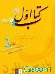 کتاب اول: بانک اطلاعات شهری (جلد 1)