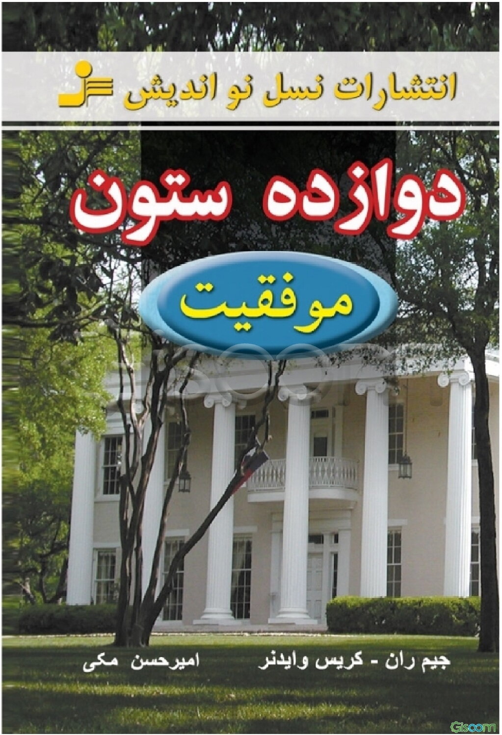 دوازده ستون