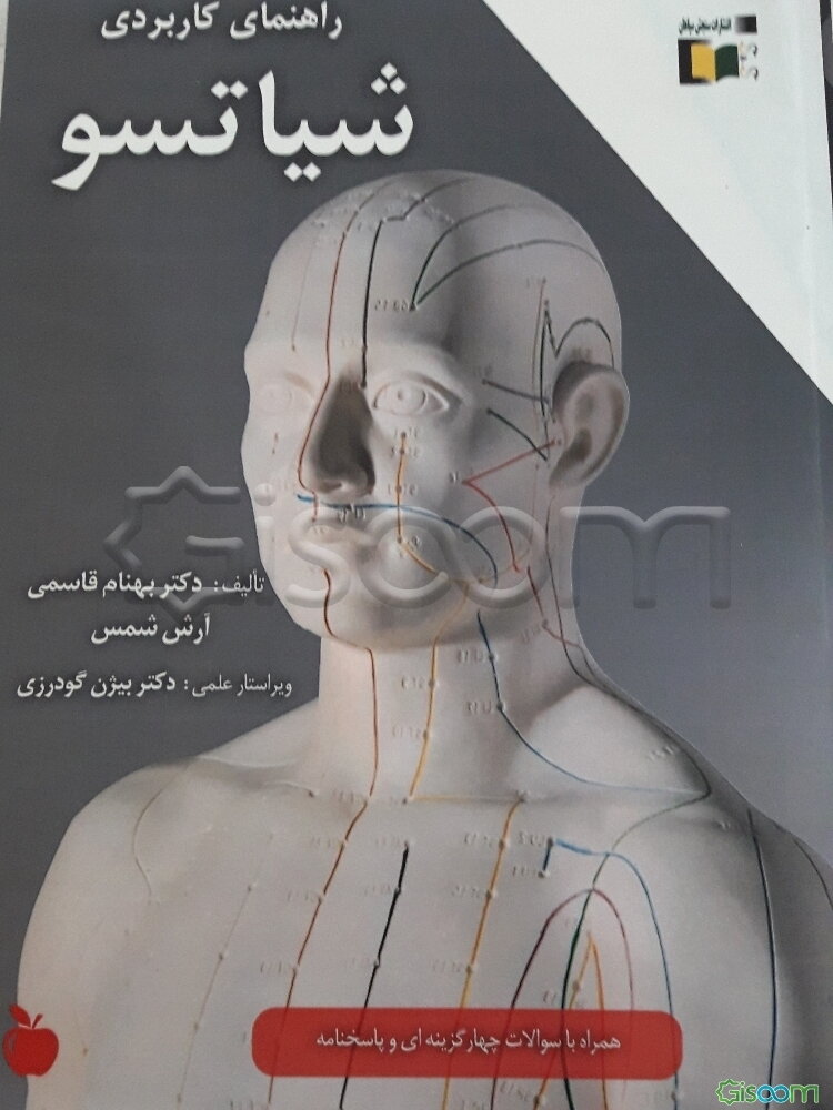 راهنمای کاربردی شیاتسو