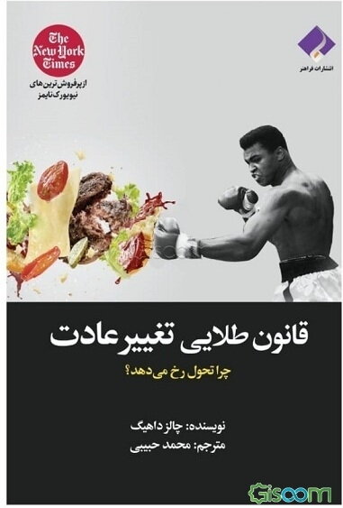 قانون طلایی تغییر عادت: چرا تحول رخ می‌دهد؟