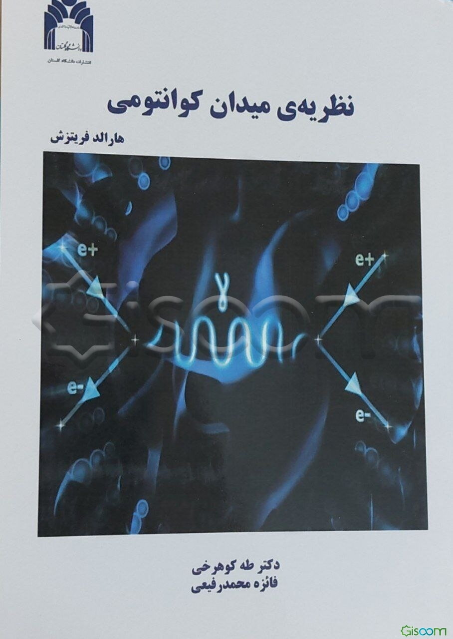 نظریه‌ی میدان کوانتومی