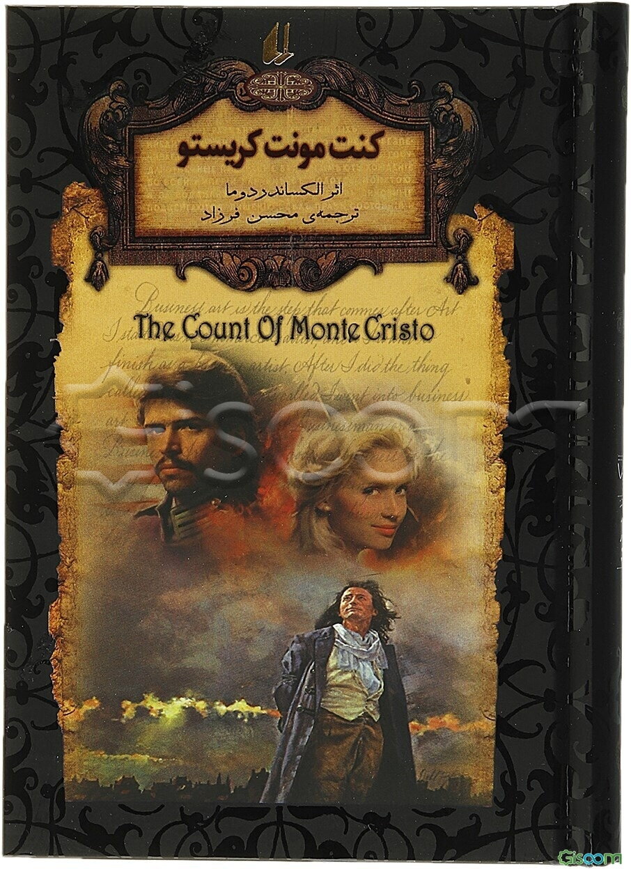 کنت مونت کریستو (متن کوتاه شده)