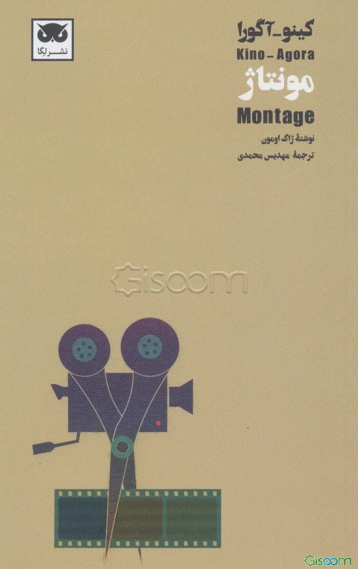 مونتاژ = Montage