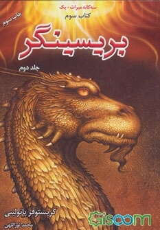 بریسینگر  دوره 2 جلدی