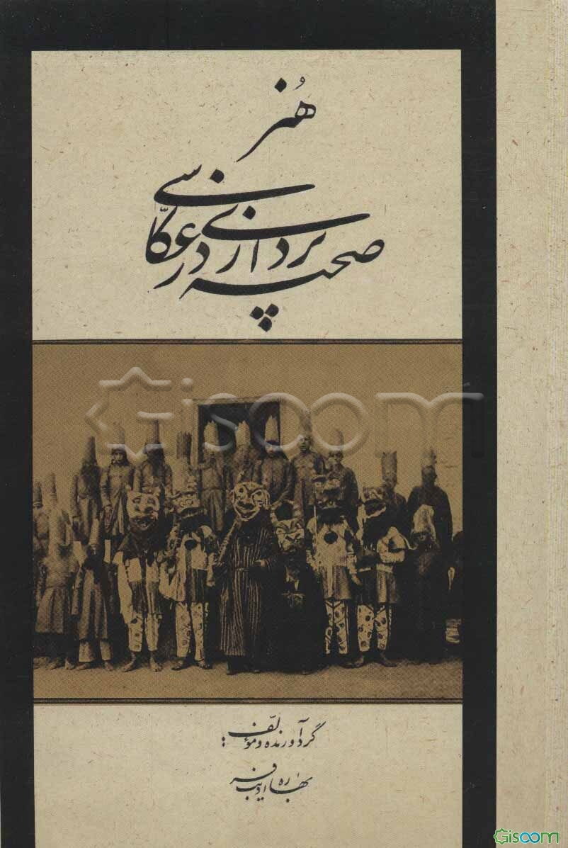 هنر صحنه‌پردازی در عکاسی