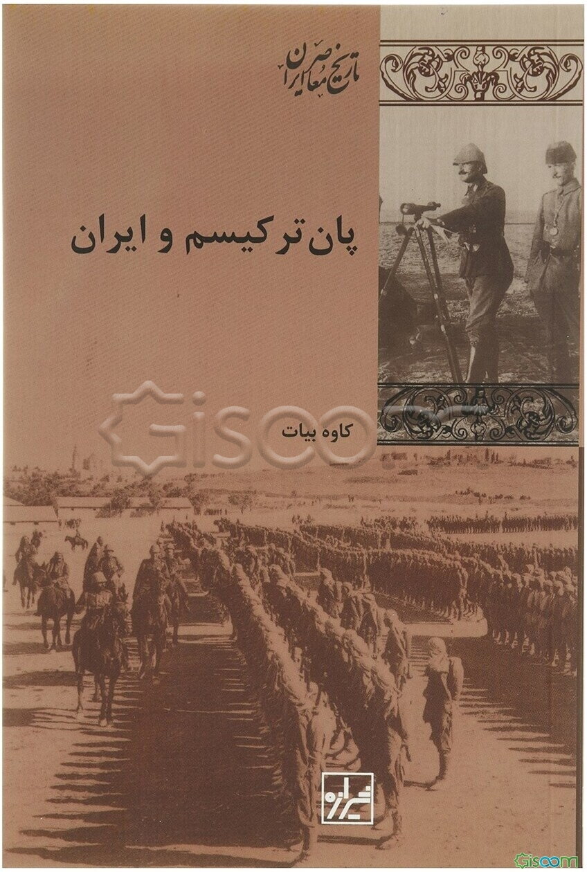 پان‌ترکیسم و ایران