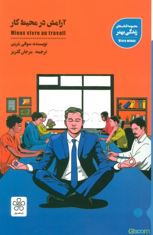 آرامش در محیط کار