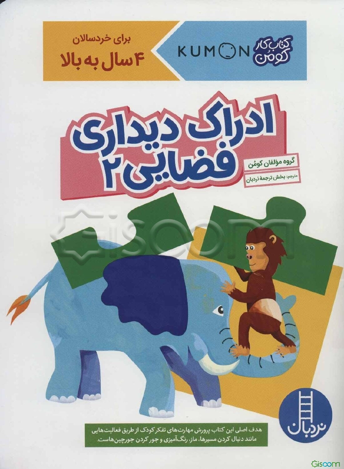 ادراک دیداری فضایی 2: مهارت تفکر ریاضی