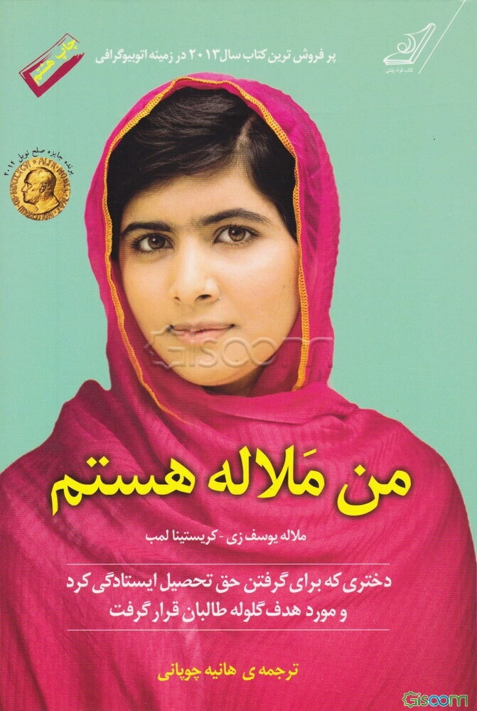 من ملاله هستم