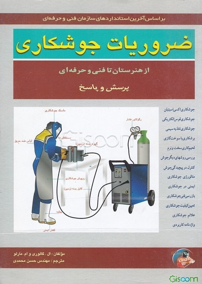 ضروریات جوشکاری: از هنرستان تا فنی و حرفه‌ای