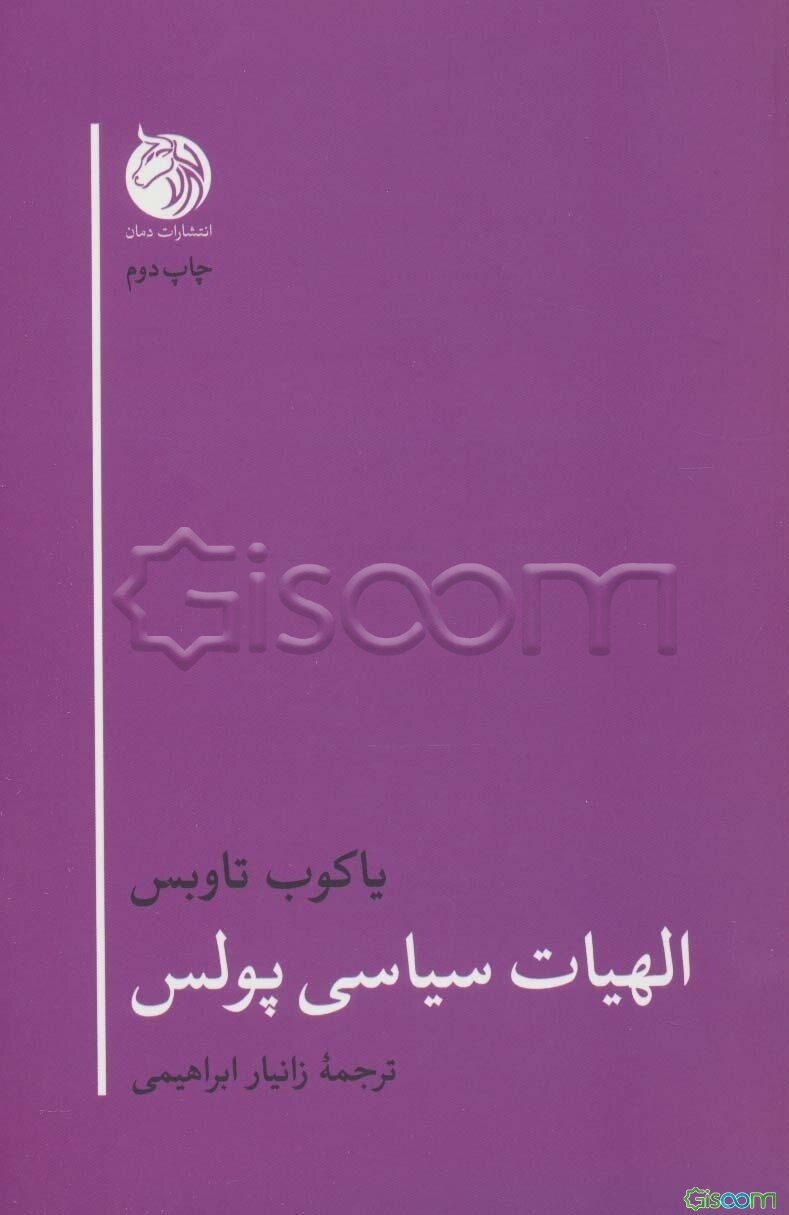 الهیات سیاسی پولس