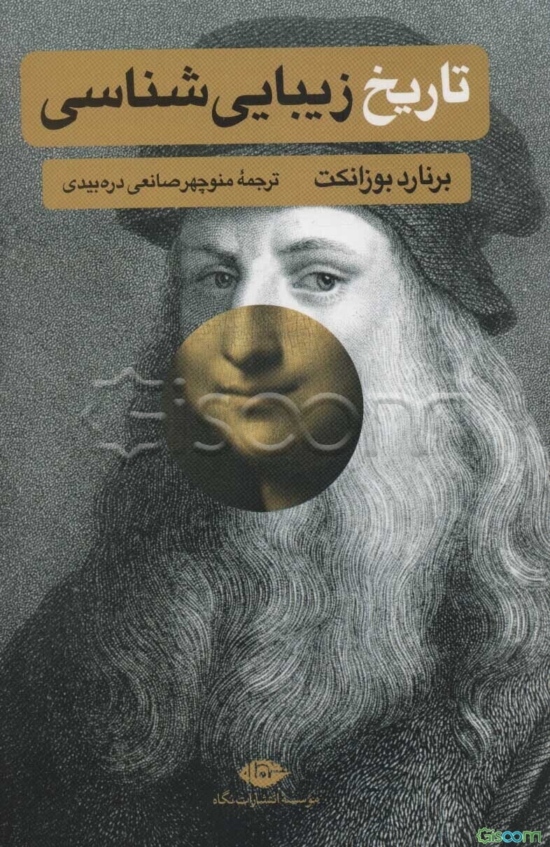 تاریخ زیباشناسی